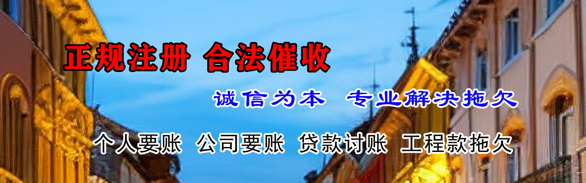 盘锦讨账公司