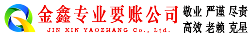 盘锦讨账公司